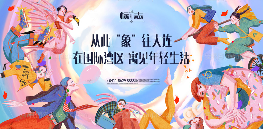 创意插画青年酒店式公寓背景海报-源文件
