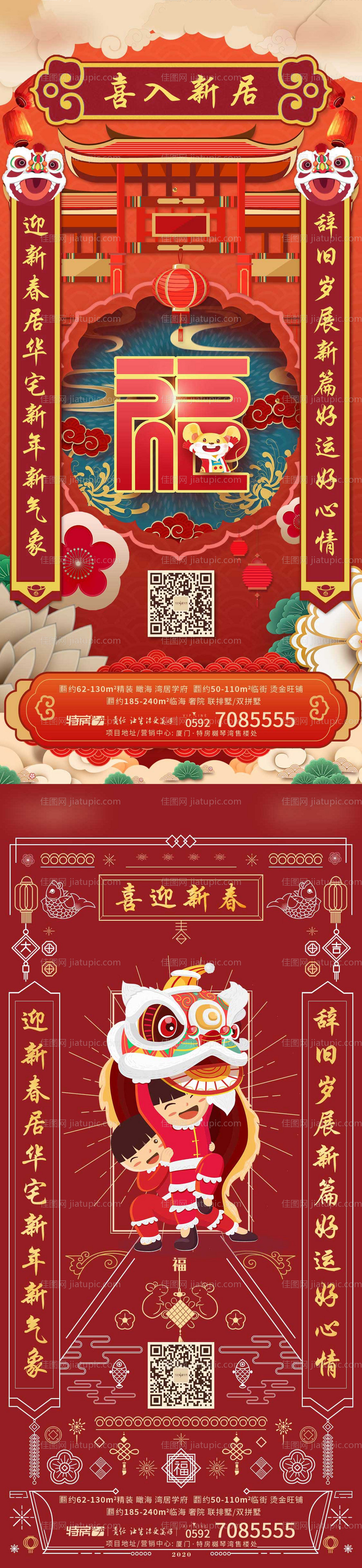 春节地产海报-源文件