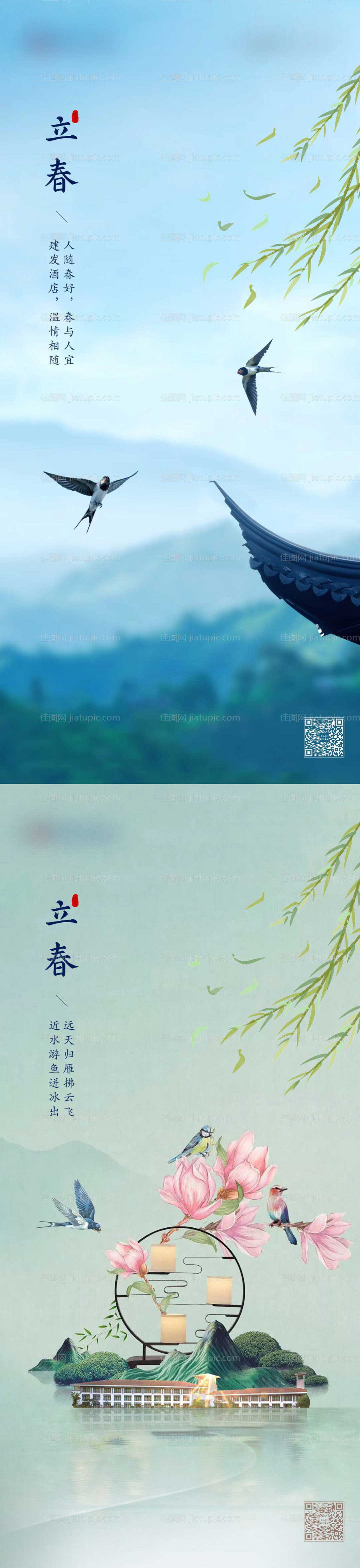 立春节气地产海报-源文件