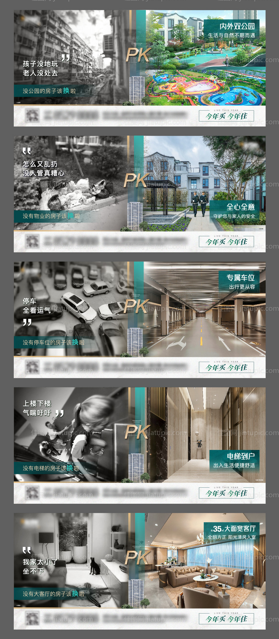 地产对比PK老校区价值点系列海报展板-源文件