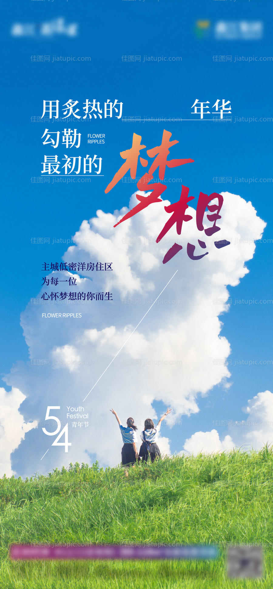 五四青年节海报-源文件