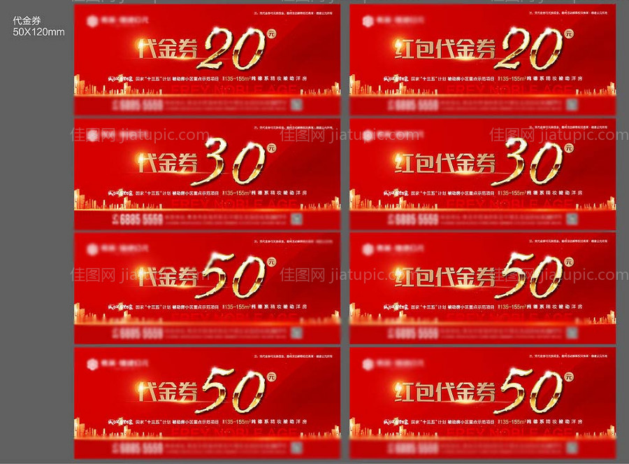代金券-源文件
