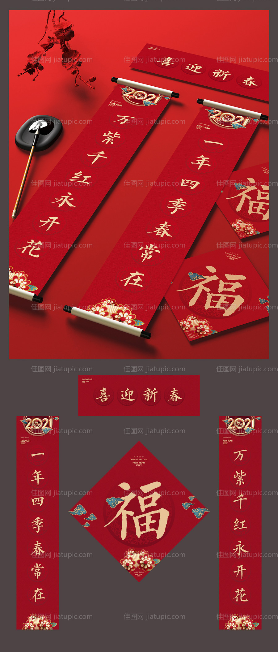新年春联对联福字-源文件