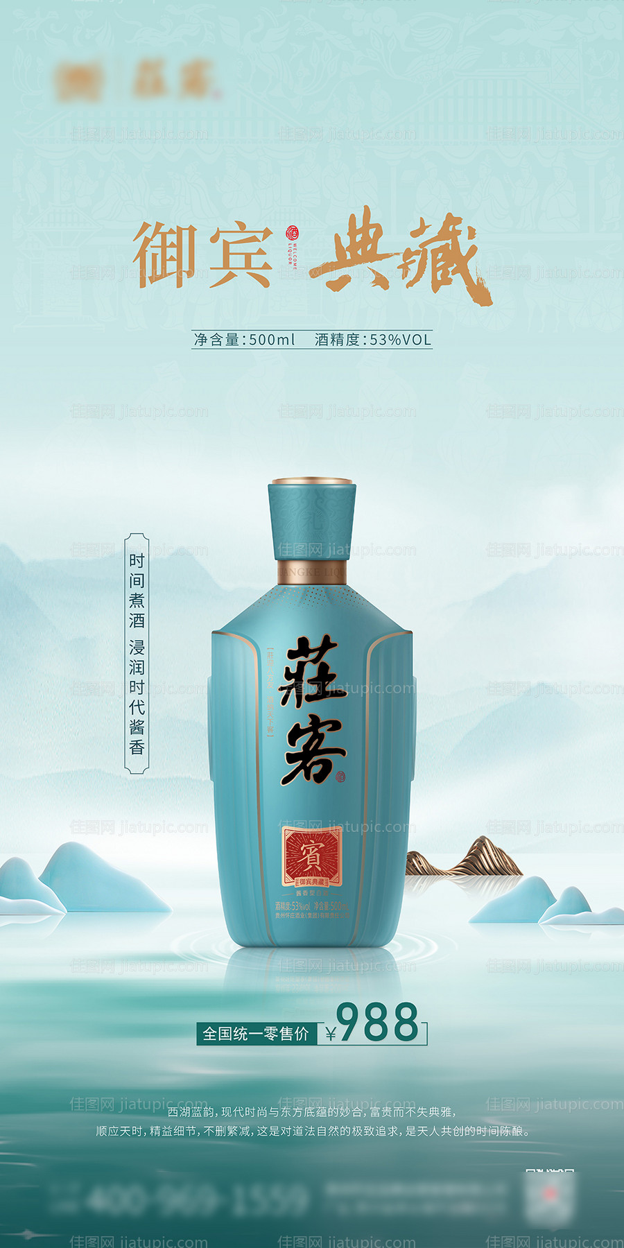 白酒产品海报-源文件