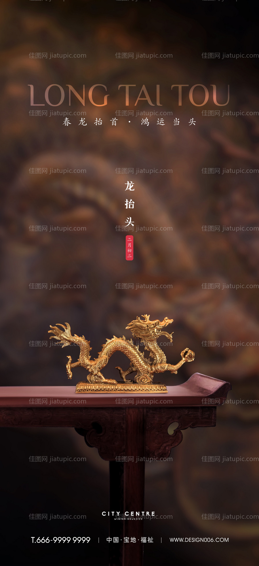 房地产二月二龙抬头海报-源文件
