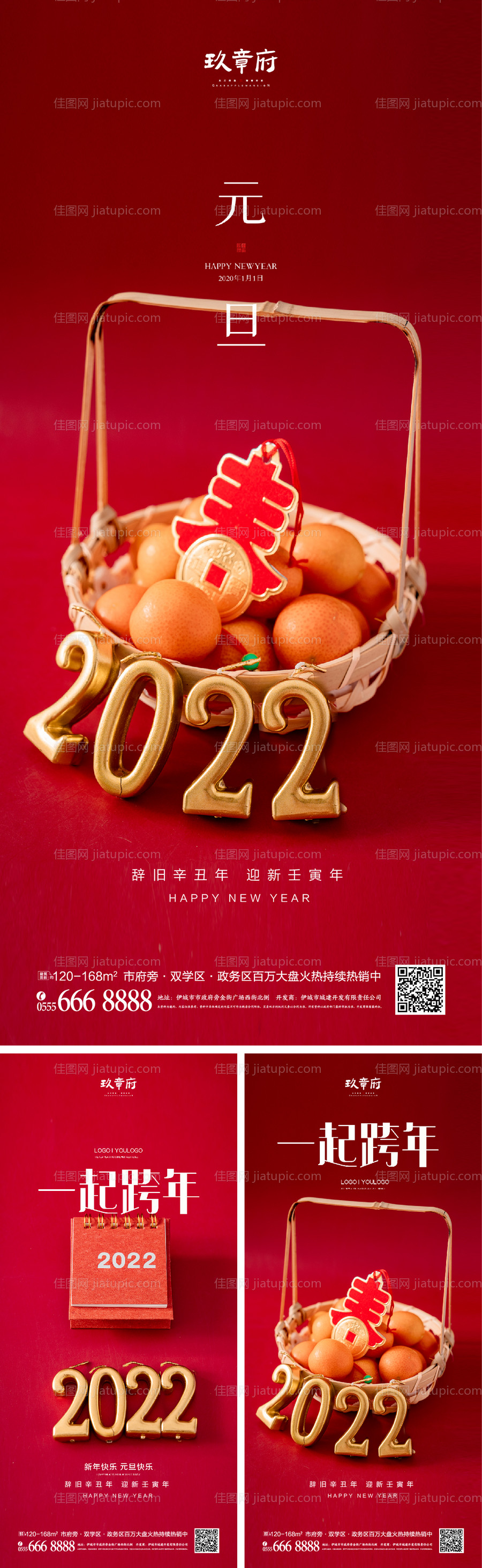 2022虎年元旦新年海报-源文件
