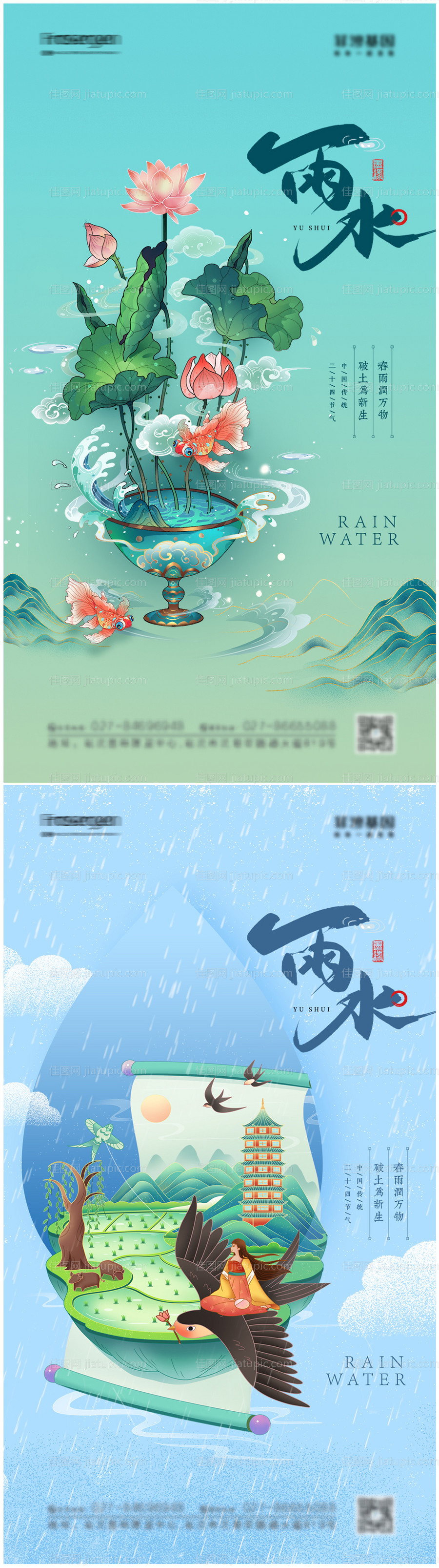 雨水节气海报-源文件