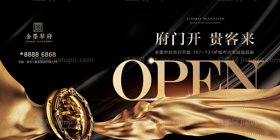 黑金OPEN房地产开放开盘展板海报-源文件