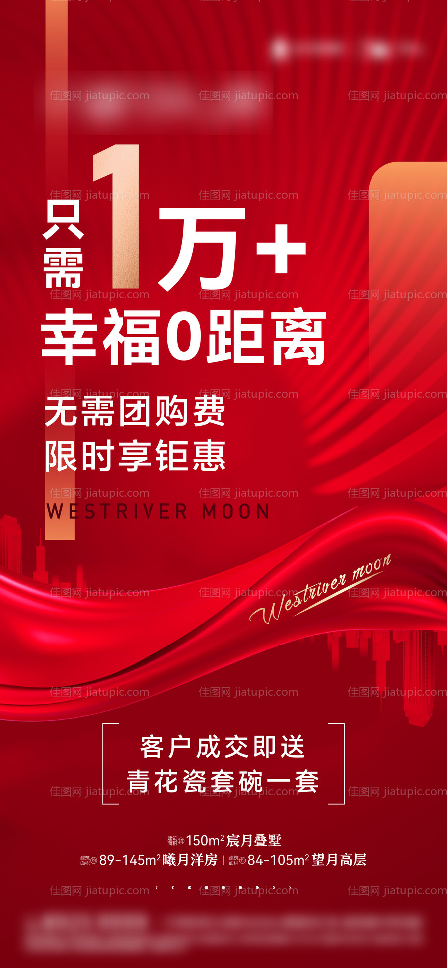 地产热销价值点海报 -源文件