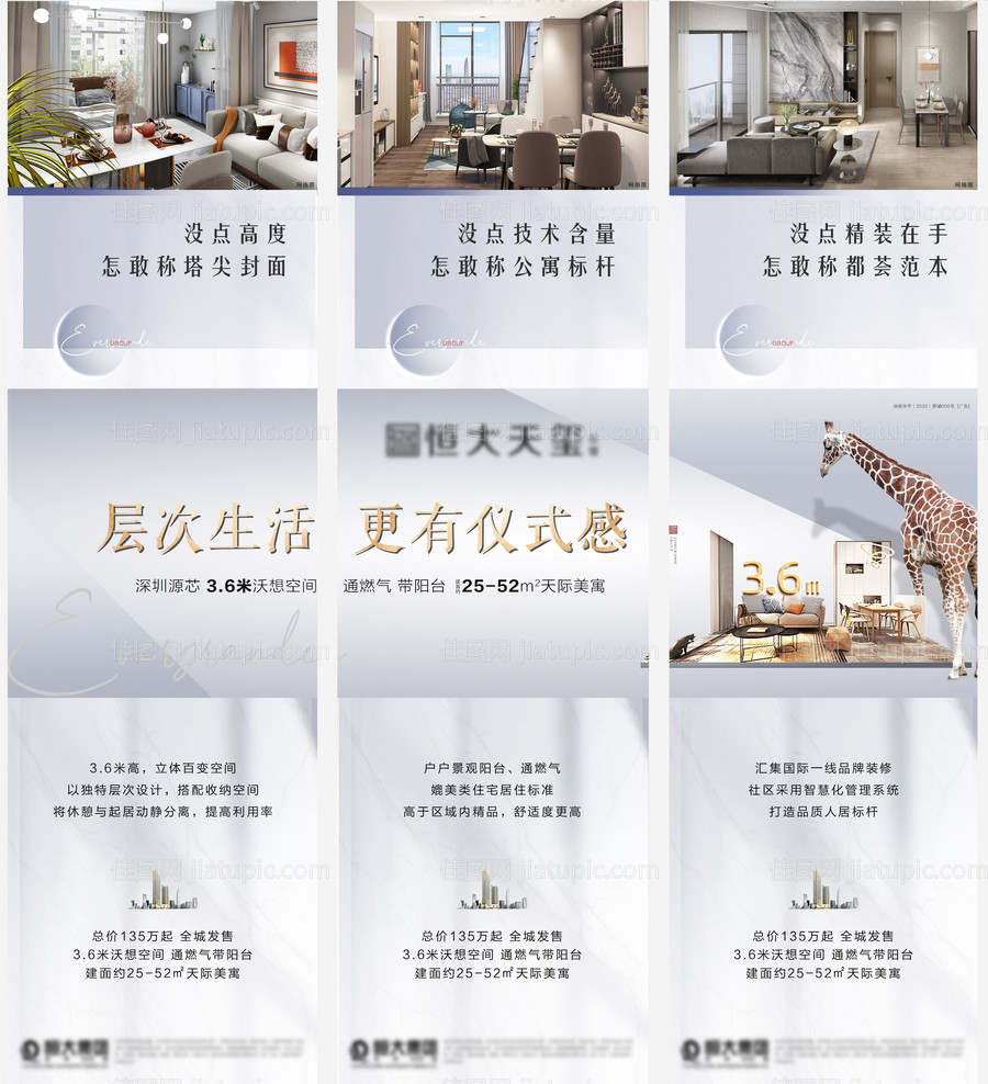 地产loft公寓价值点创意宫格-源文件