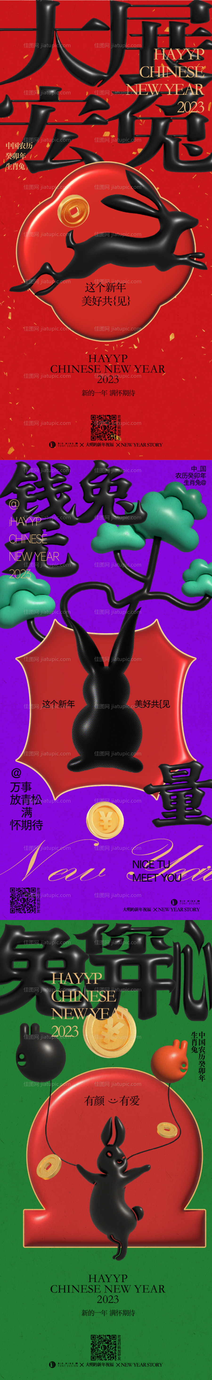 兔年春节传统创意系列海报-源文件