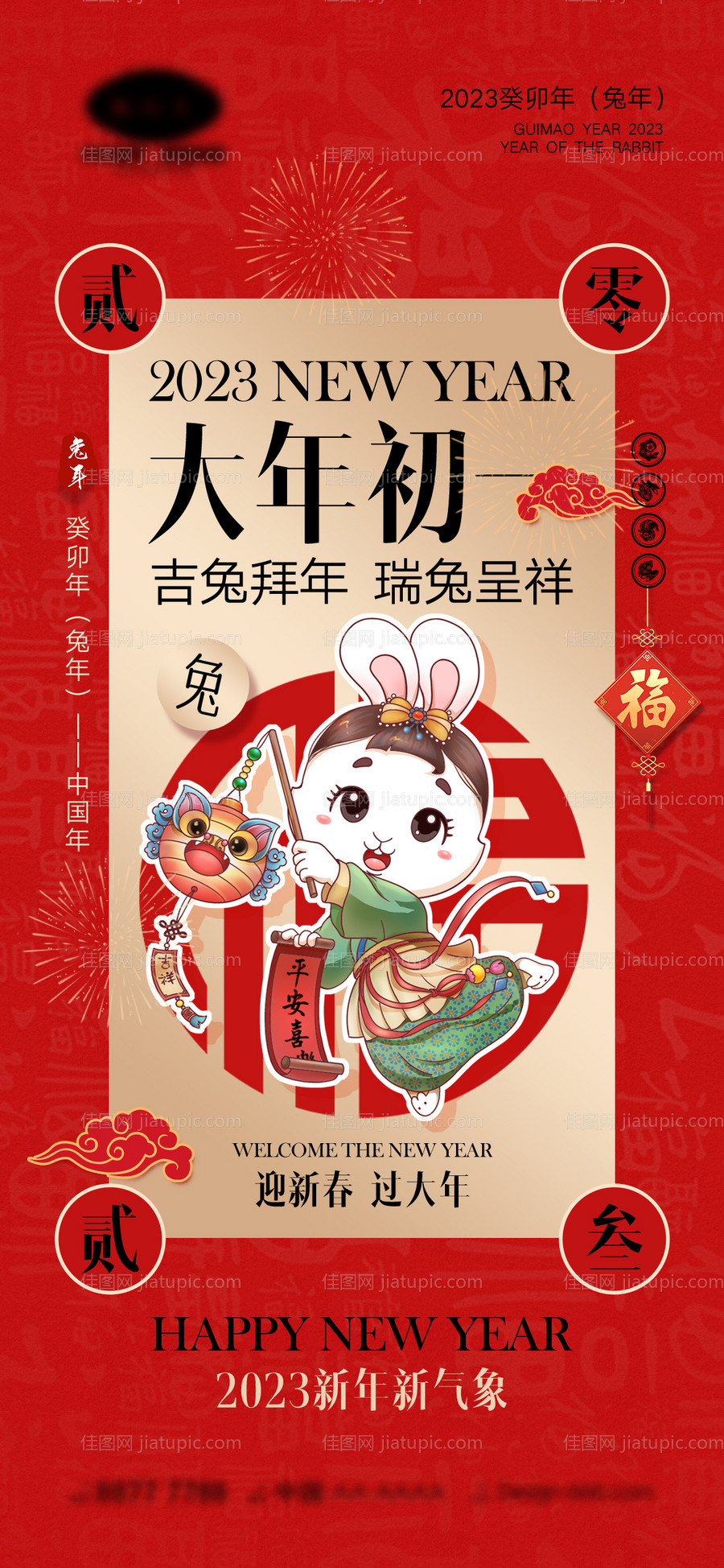 大年初一喜庆-源文件