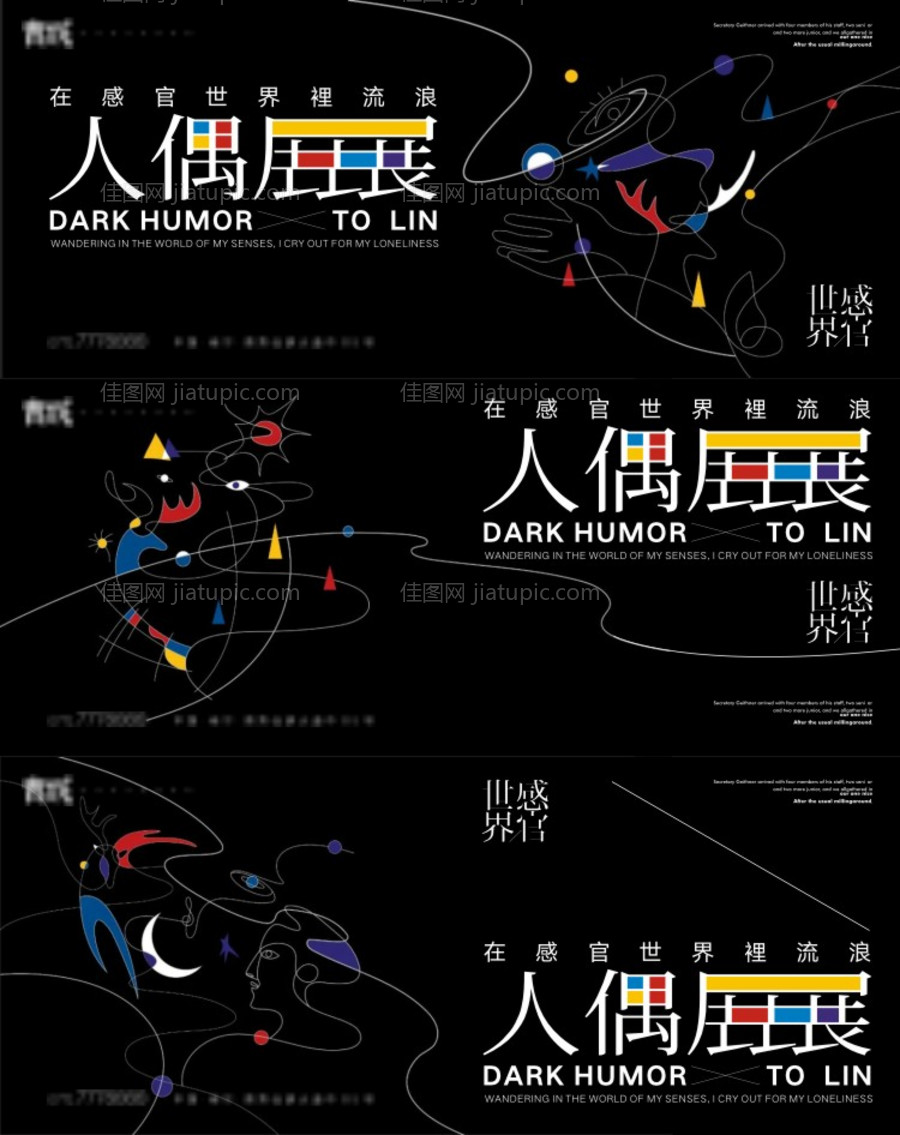 地产系列创意设计展活动展板-源文件