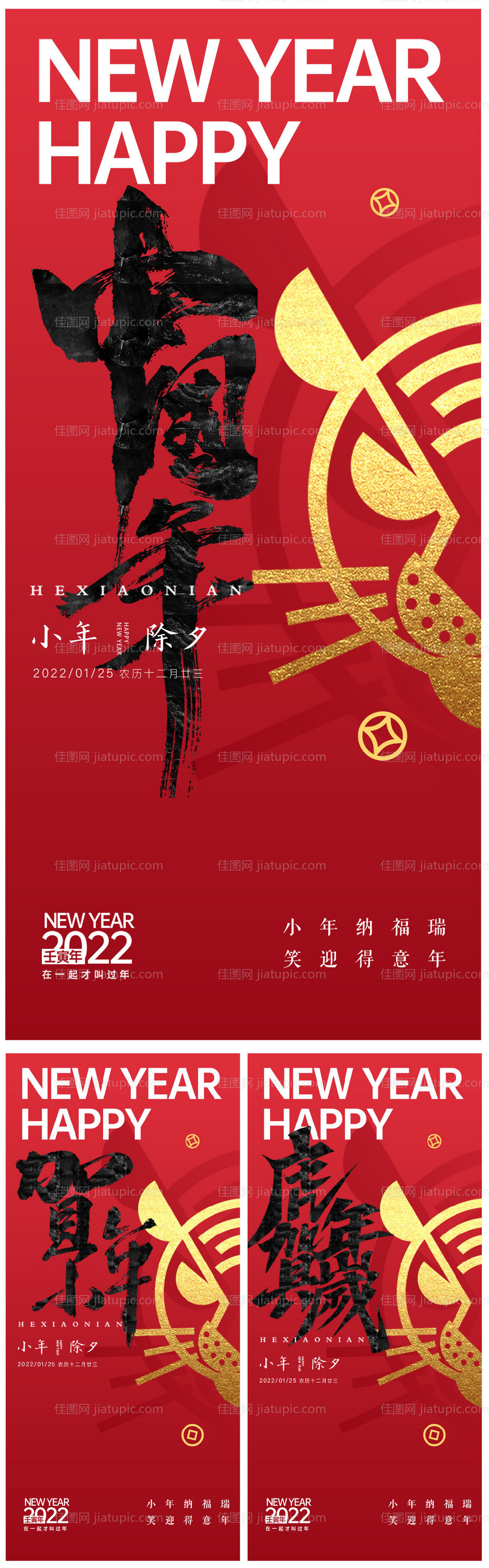 2022年小年及除夕春节系列稿-源文件