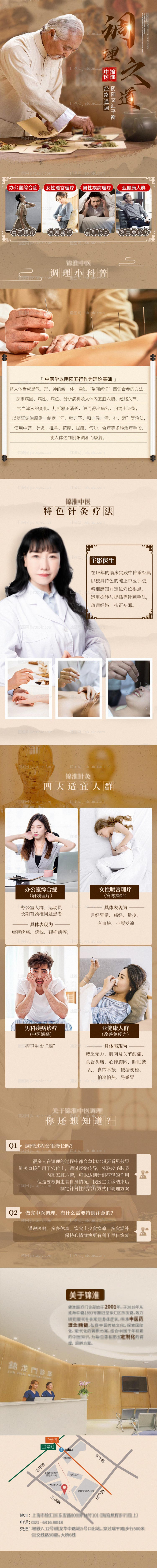 中医调理详情页-源文件
