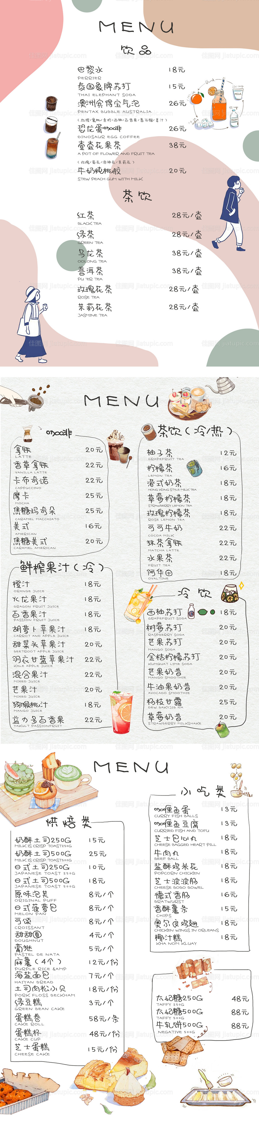 创意手绘菜单设计-源文件