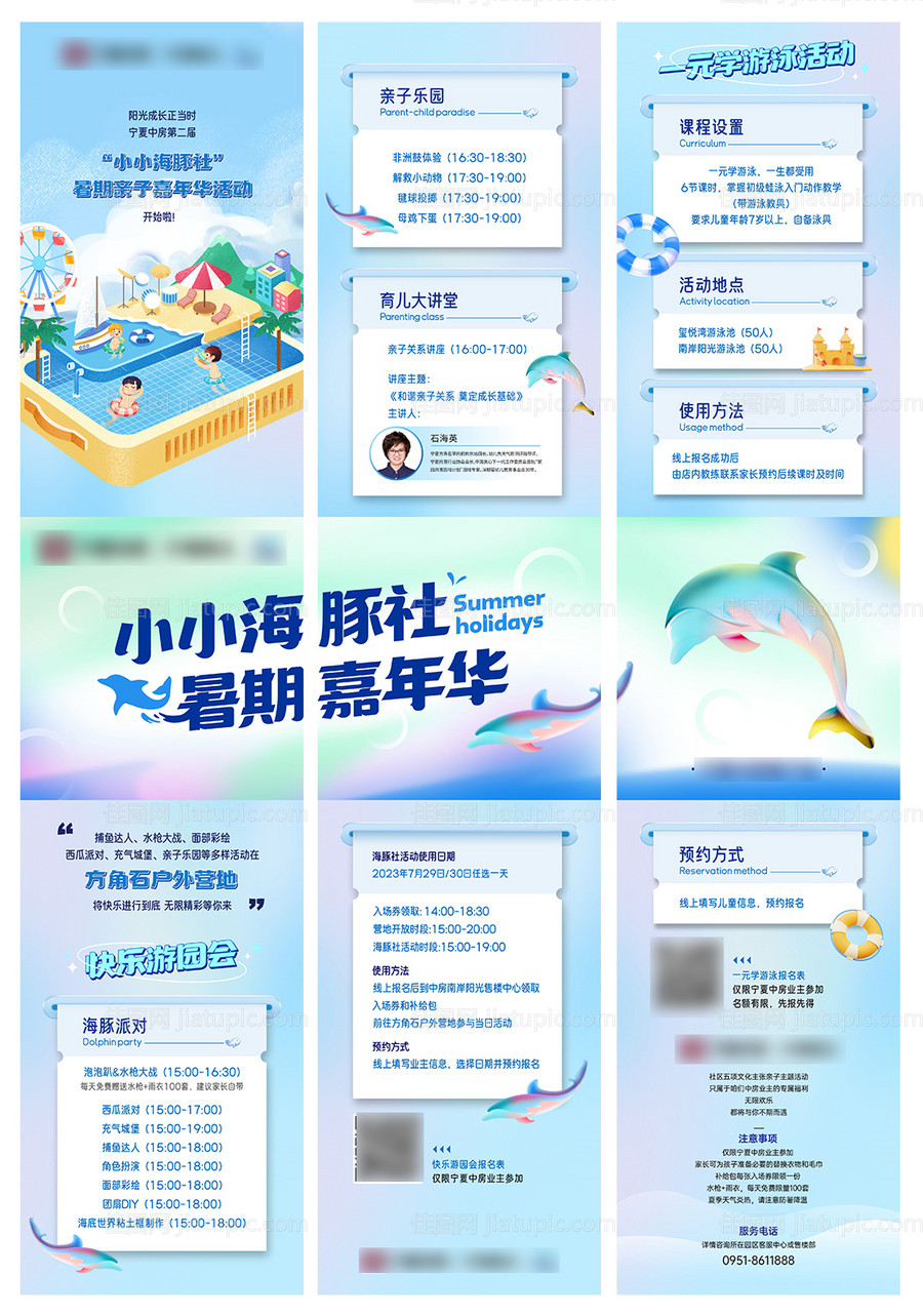 海豚社游泳三宫格长图海报-源文件