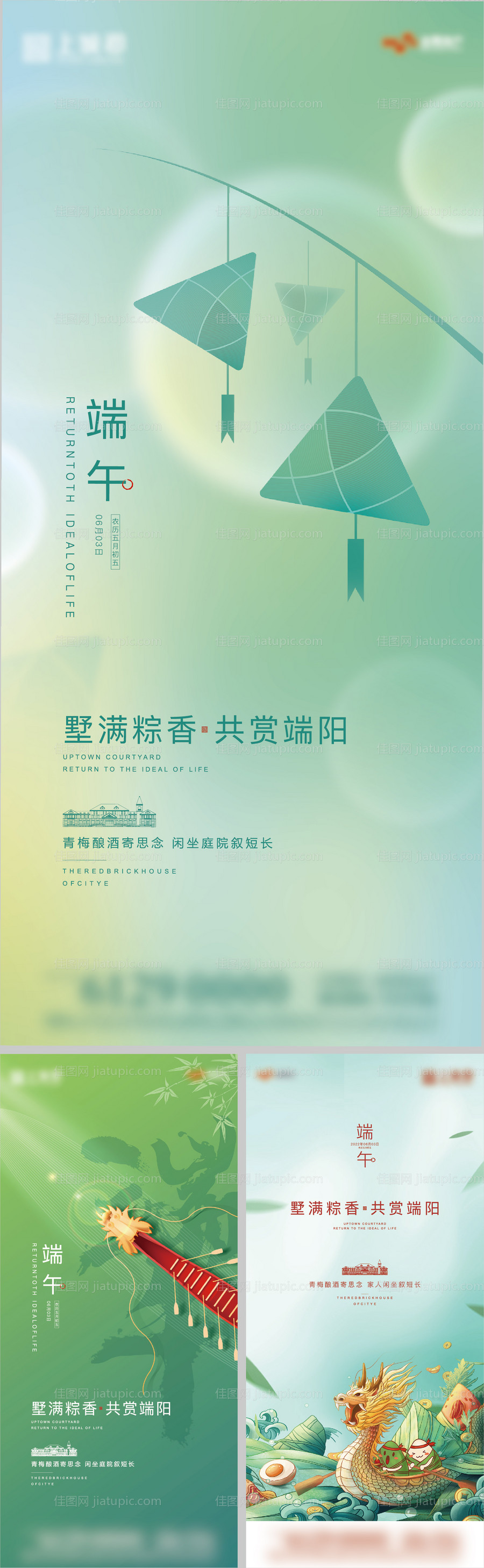 端午节海报-源文件