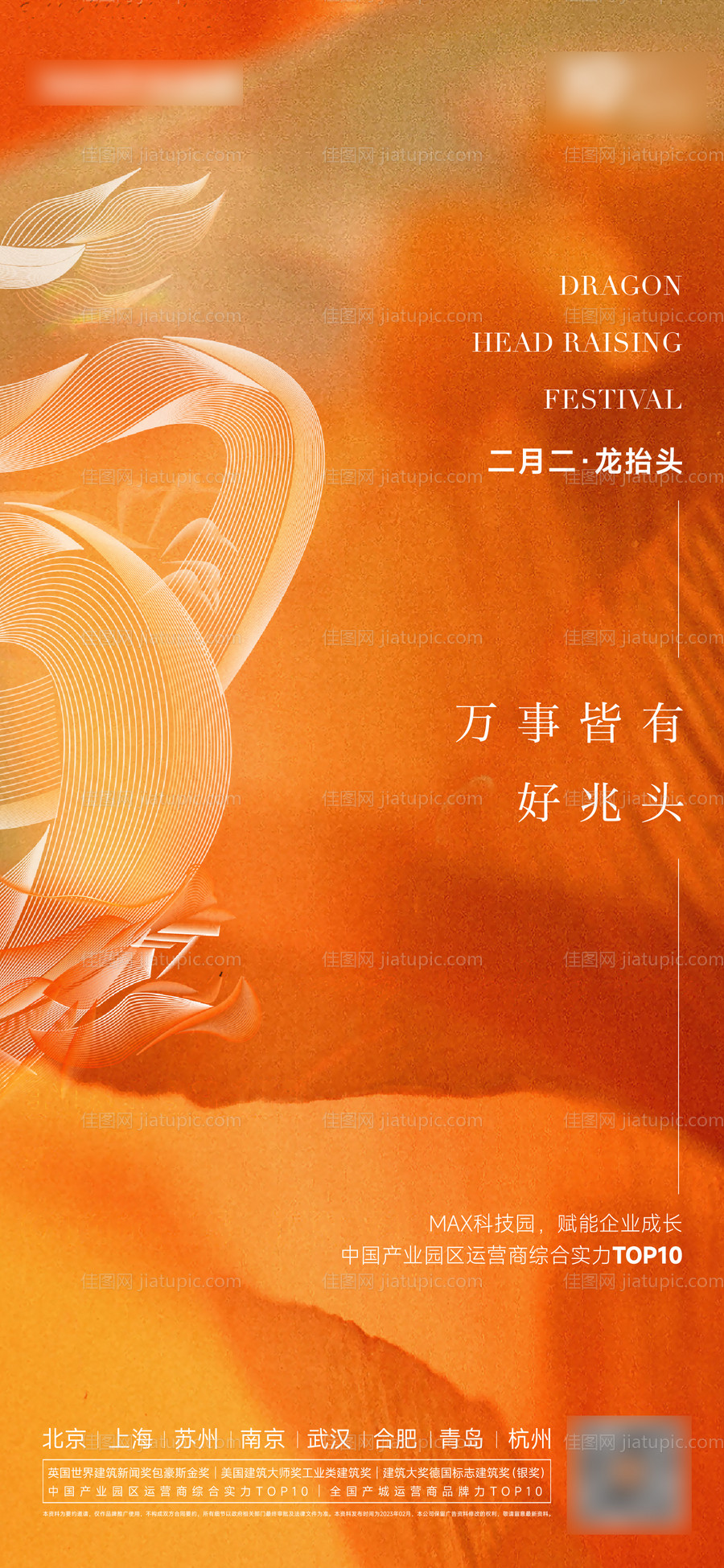 龙抬头海报-源文件