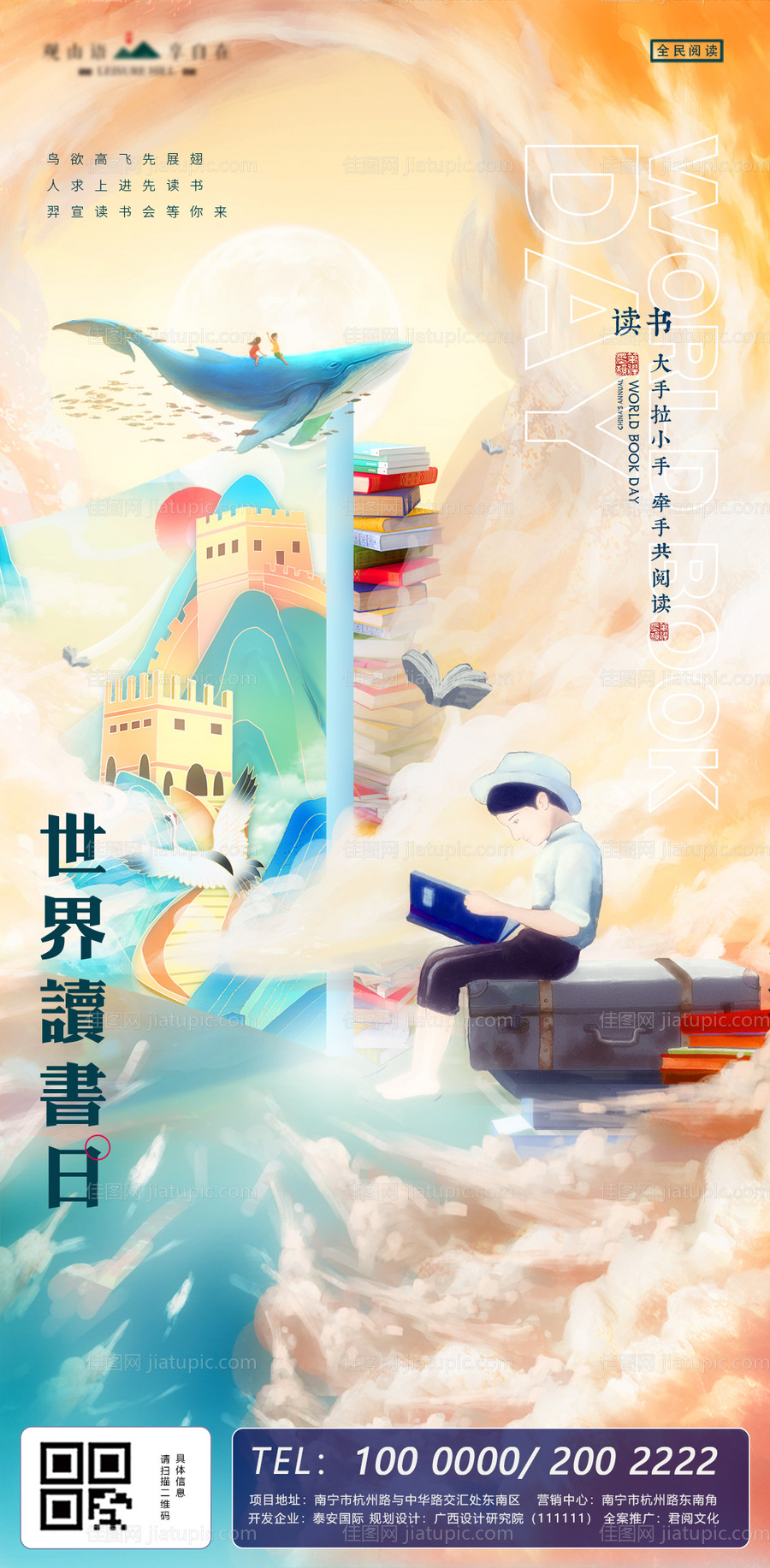 国际读书日国潮插画海报-源文件