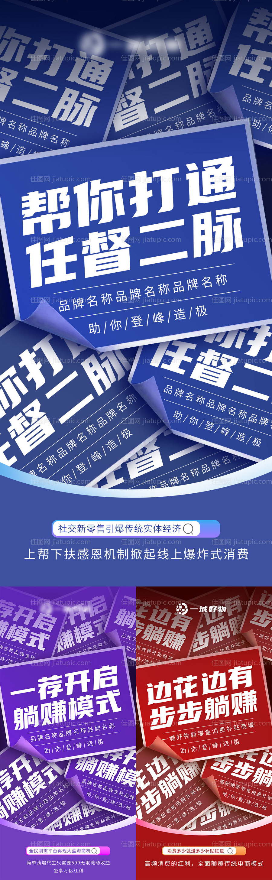 微商宣传造势预热招商系列海报-源文件