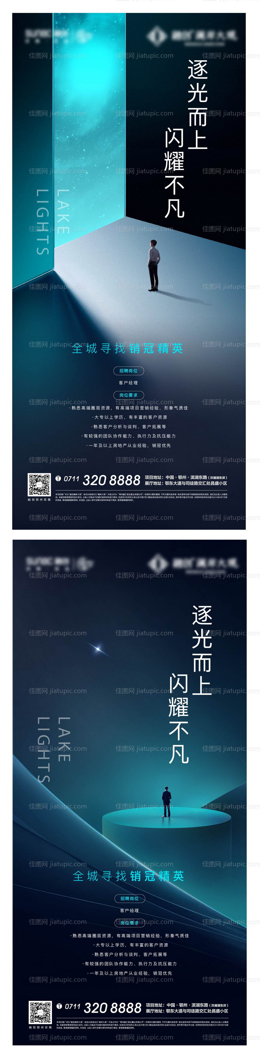 地产招聘逐光向上系列海报 -源文件