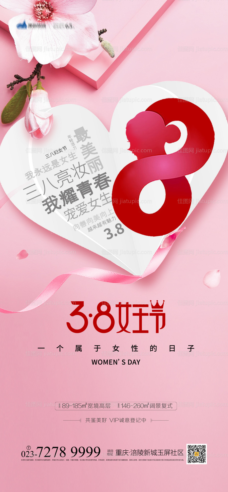 38女王节海报-源文件