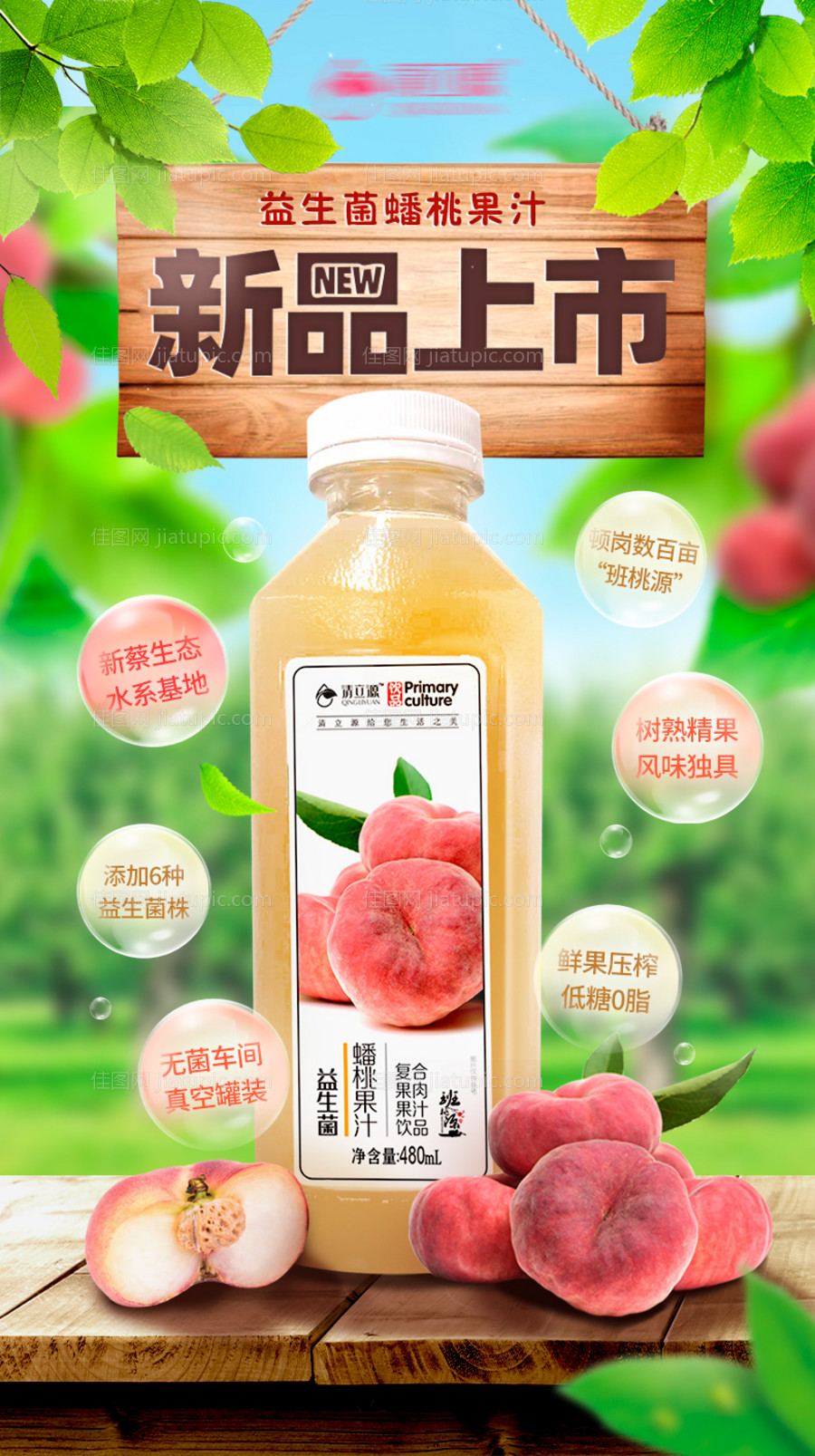 饮料新品上市海报-源文件