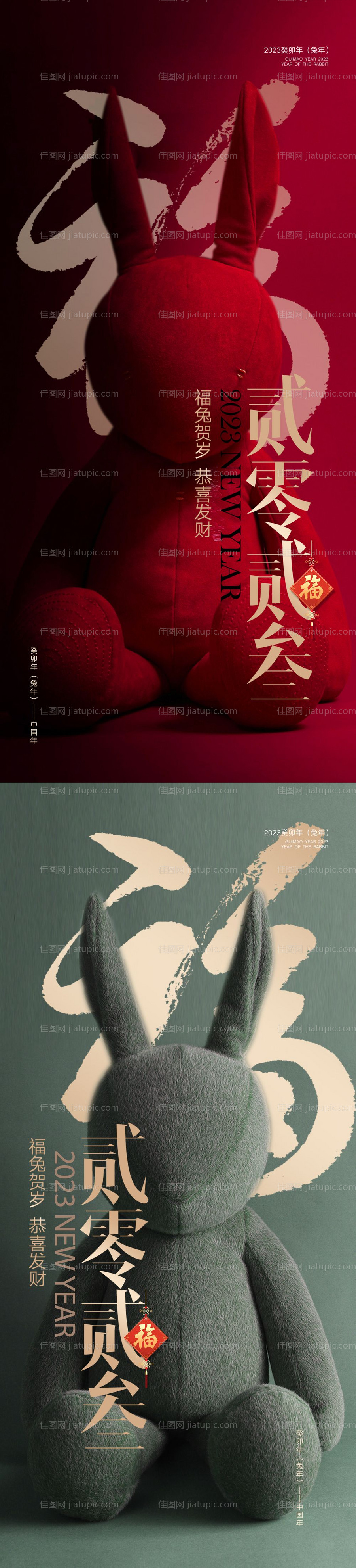 兔年元旦海报-源文件