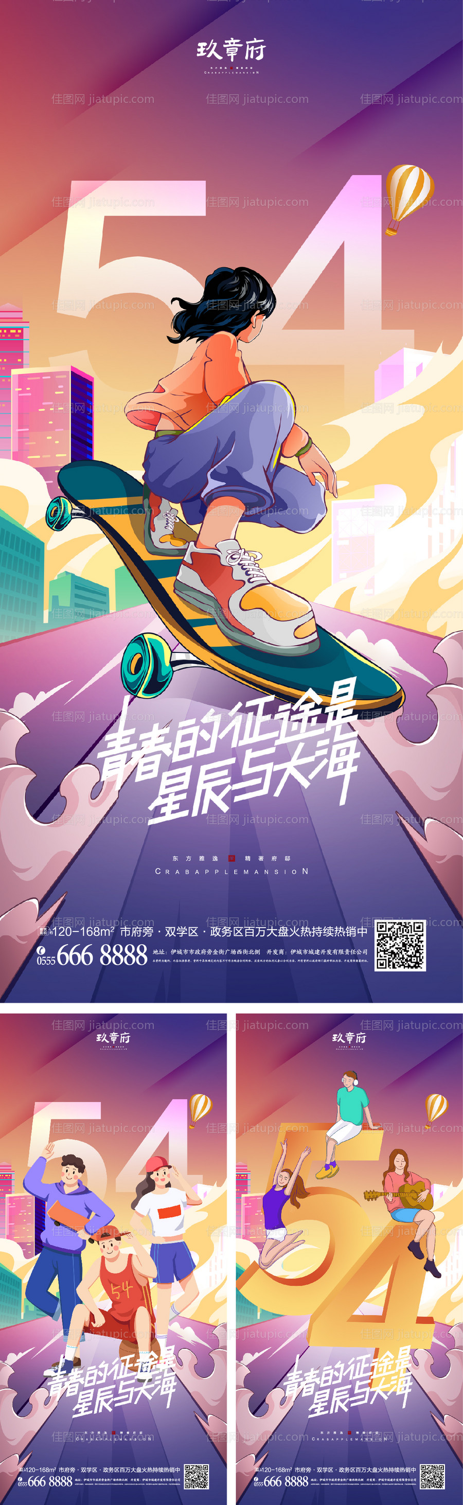 5.4青年节海报-源文件