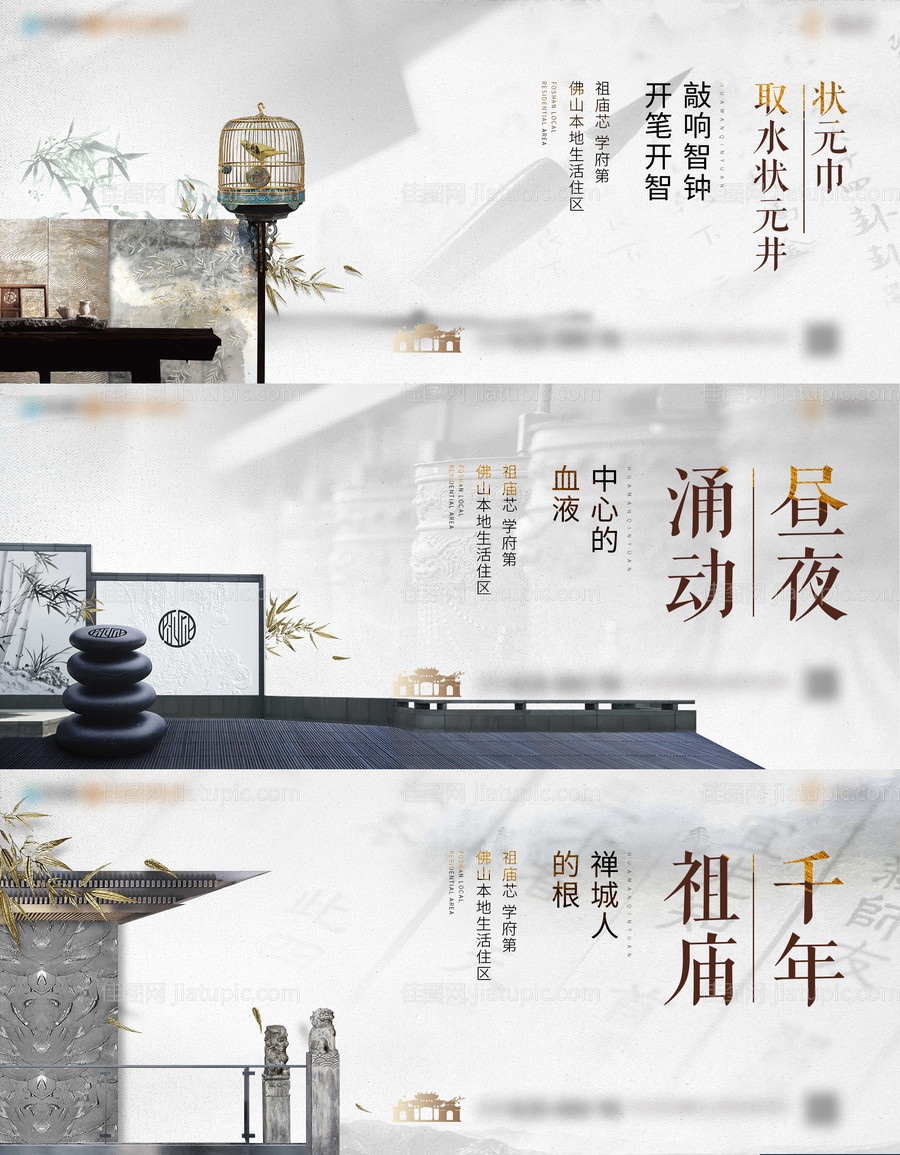 地产新中式系列主画面-源文件