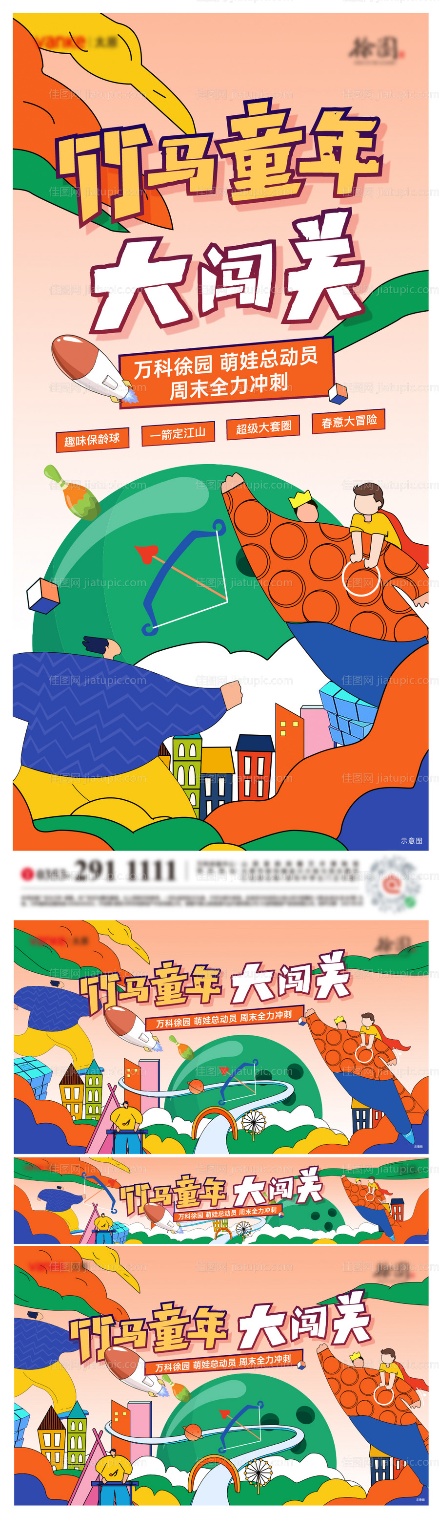 竹马童年手绘闯关海报-源文件
