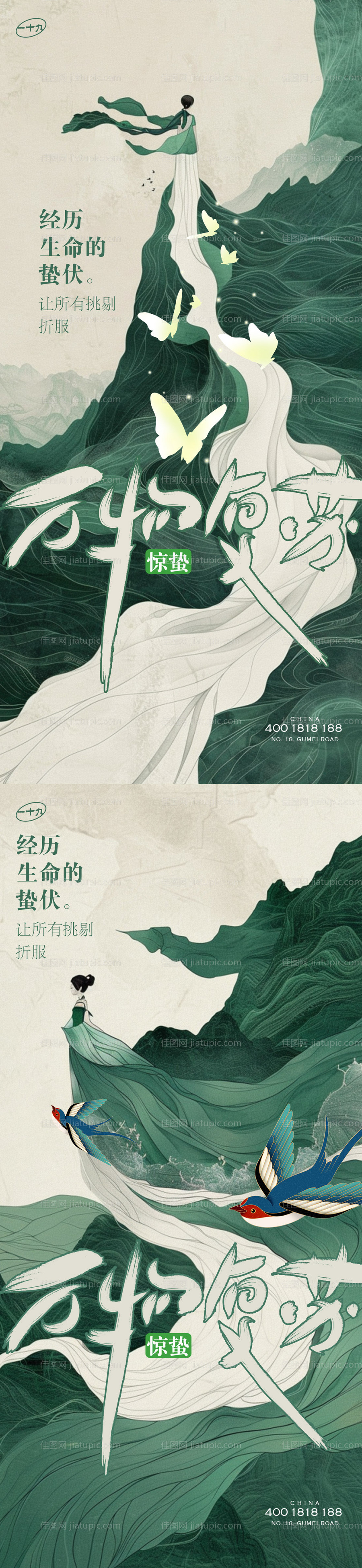 惊蛰插画-源文件