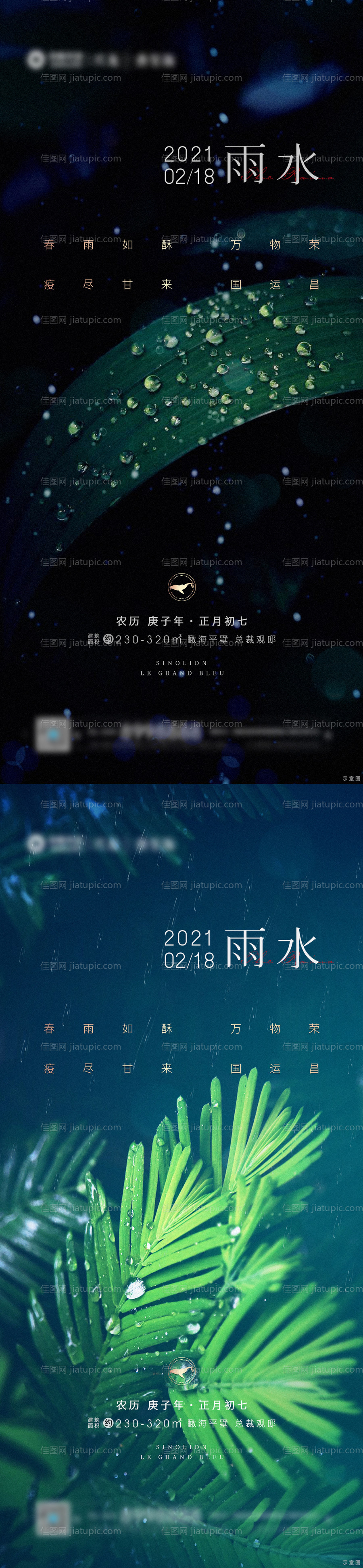地产雨水节气海报系列-源文件