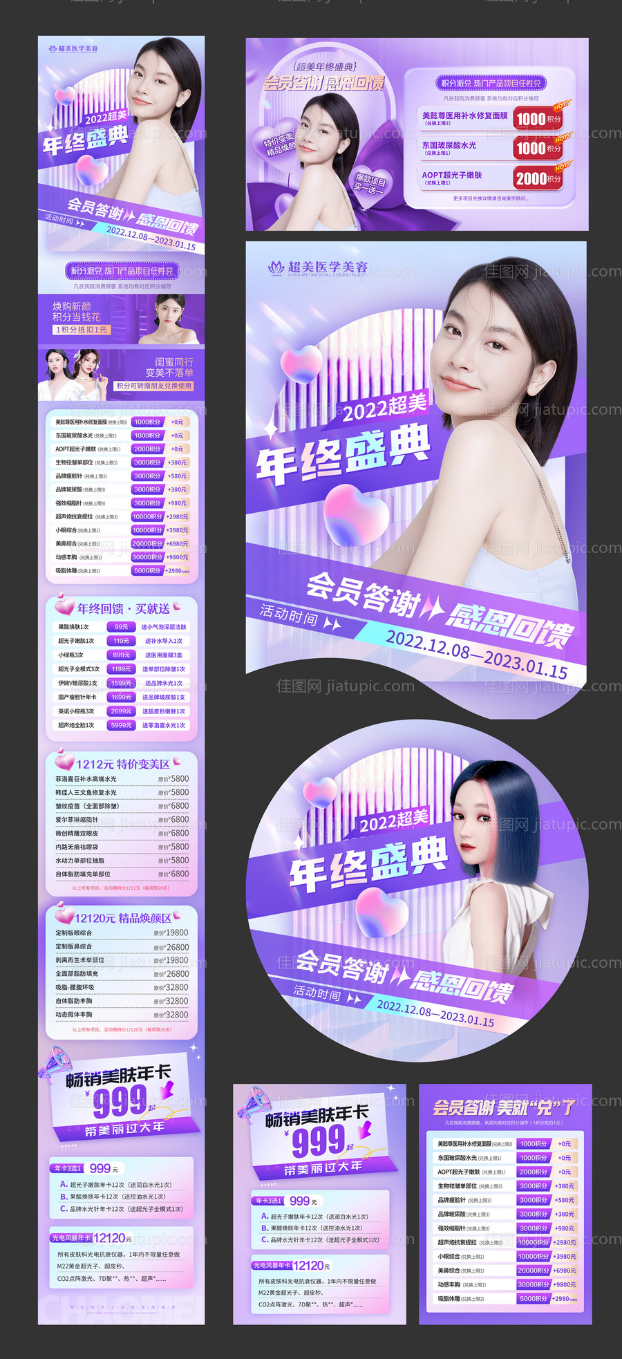 医美年终盛典物料-源文件