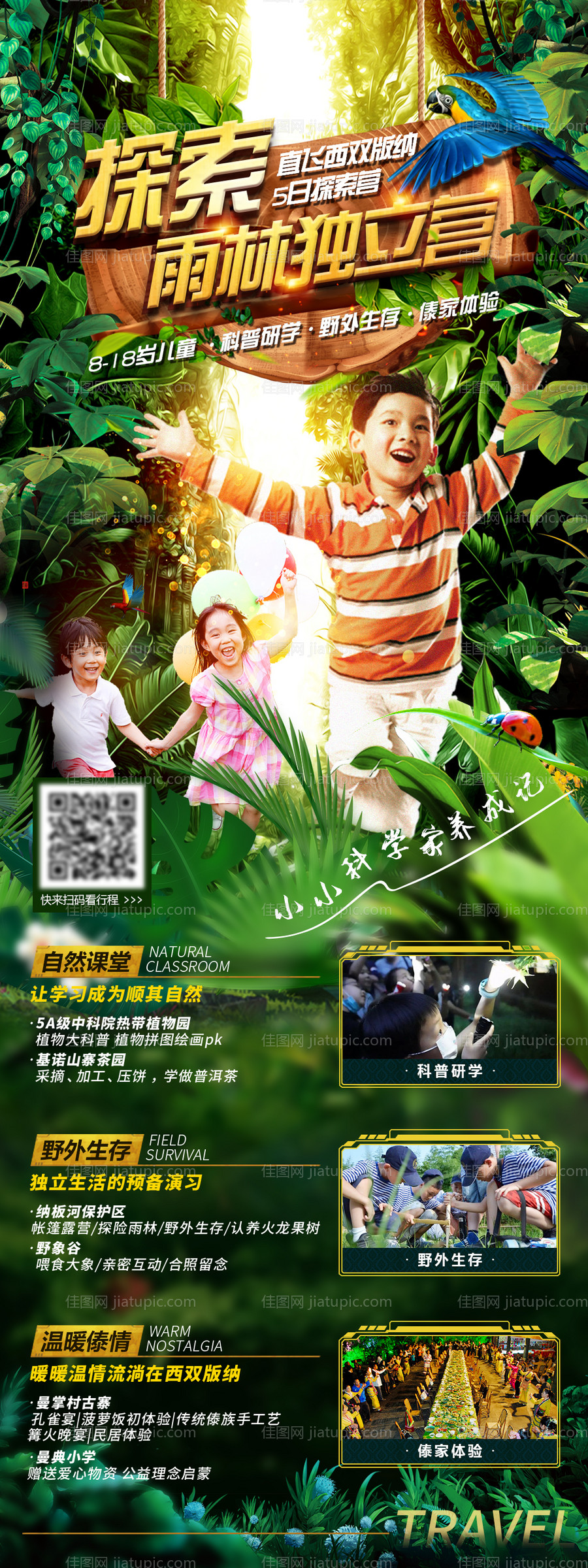 西双版纳海报-源文件