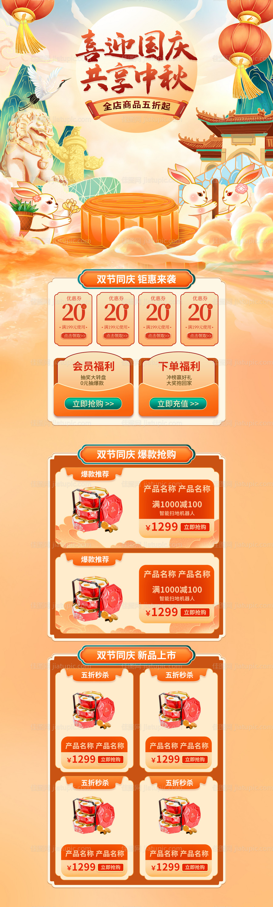 中秋节国庆节活动首页-源文件