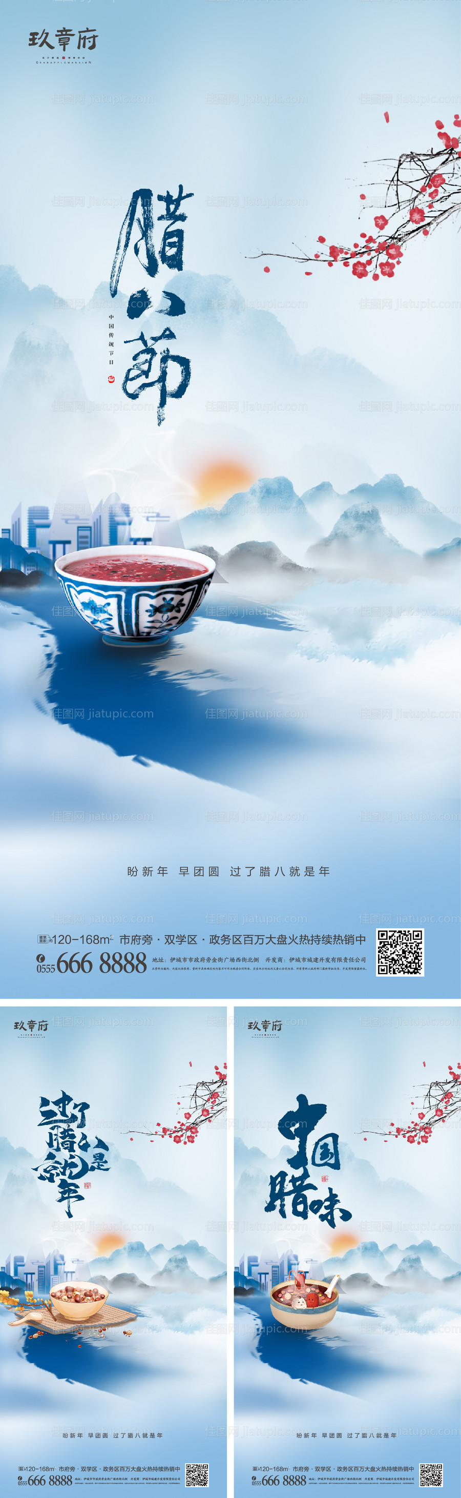 中国风古风腊八节海报-源文件