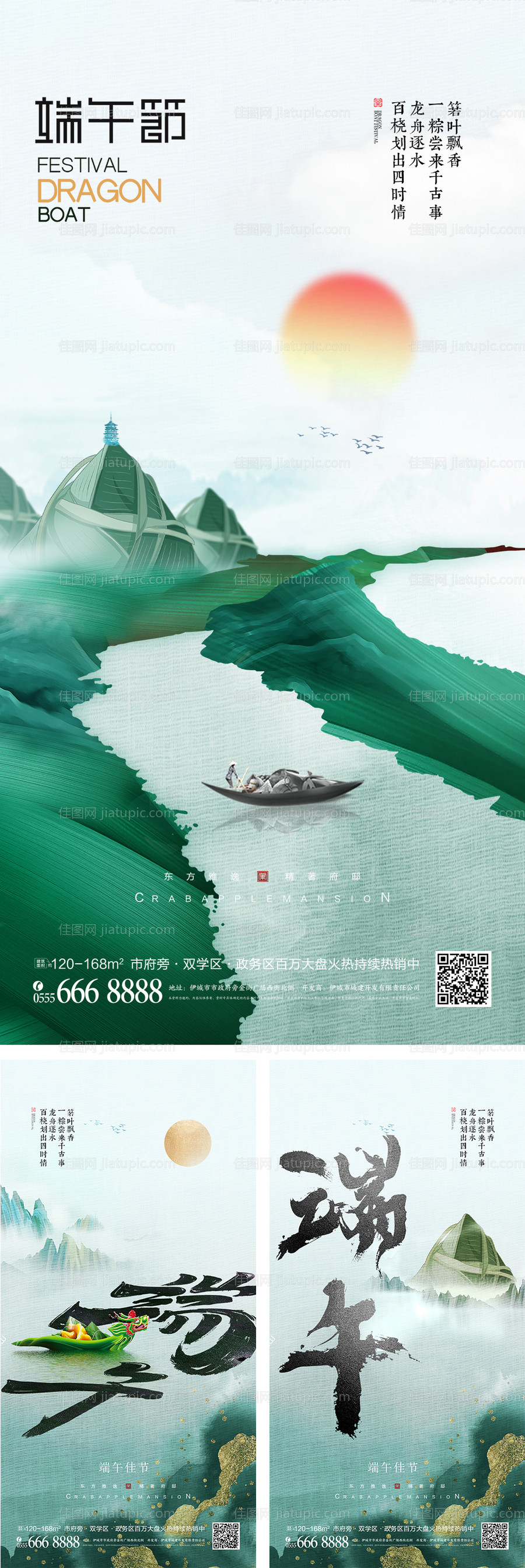 创意端午节海报-源文件