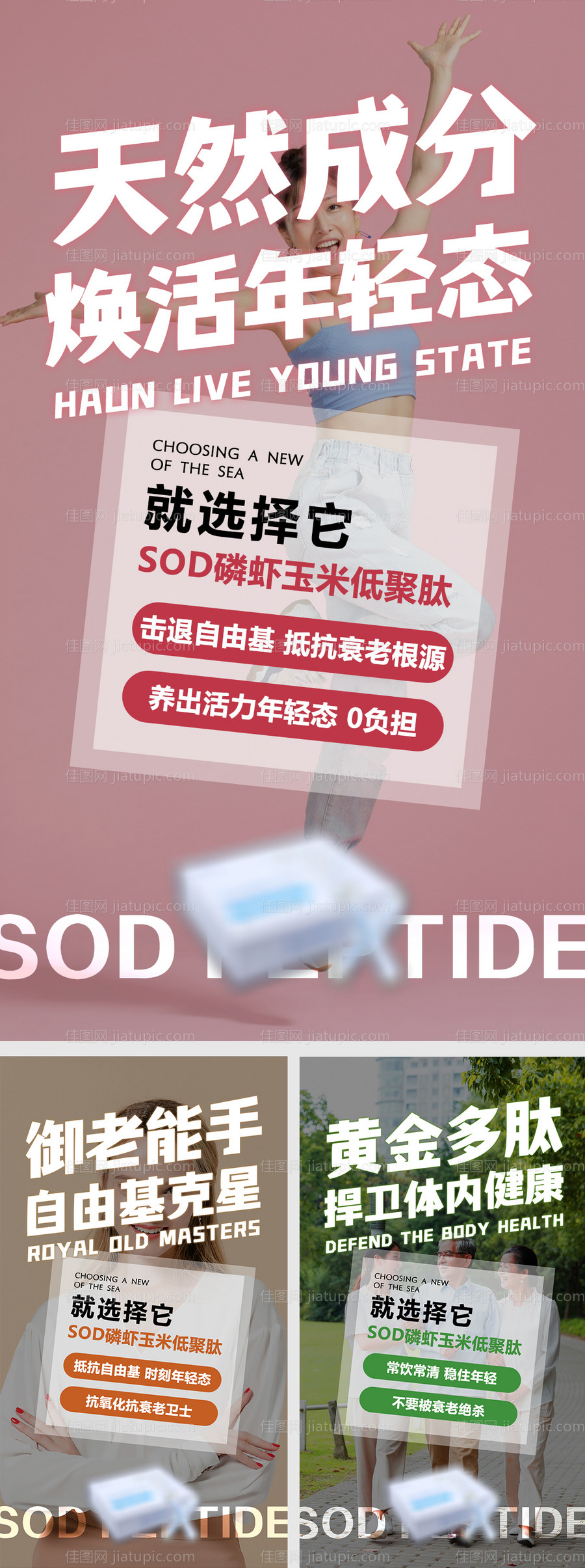 微商产品系列海报-源文件