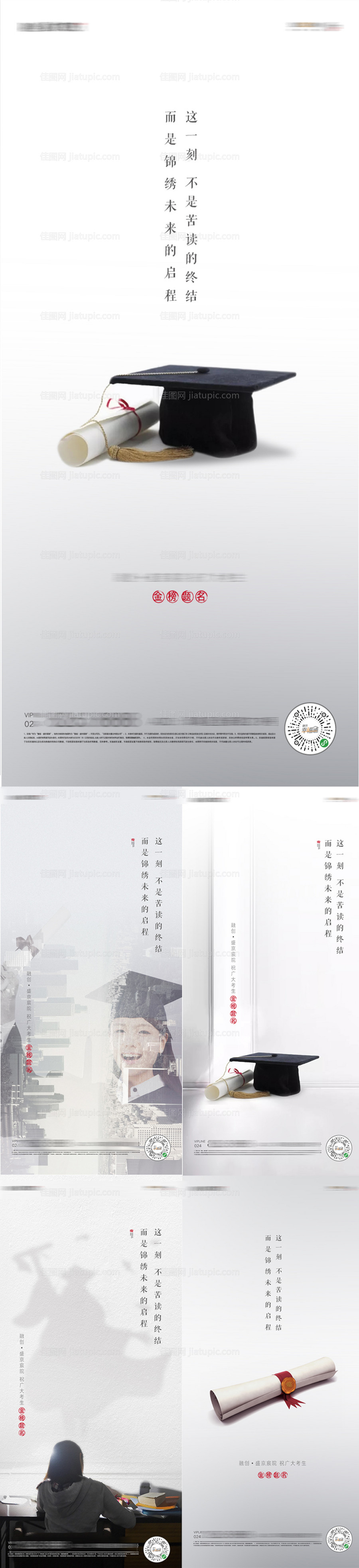 高考中考金榜题名微信海报-源文件
