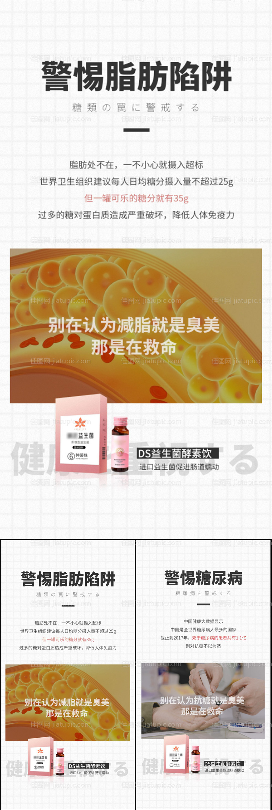 益生菌酵素果冻夏日护肤海报-源文件