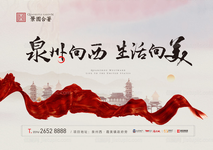 新中式房地产大气广告展板海报-源文件