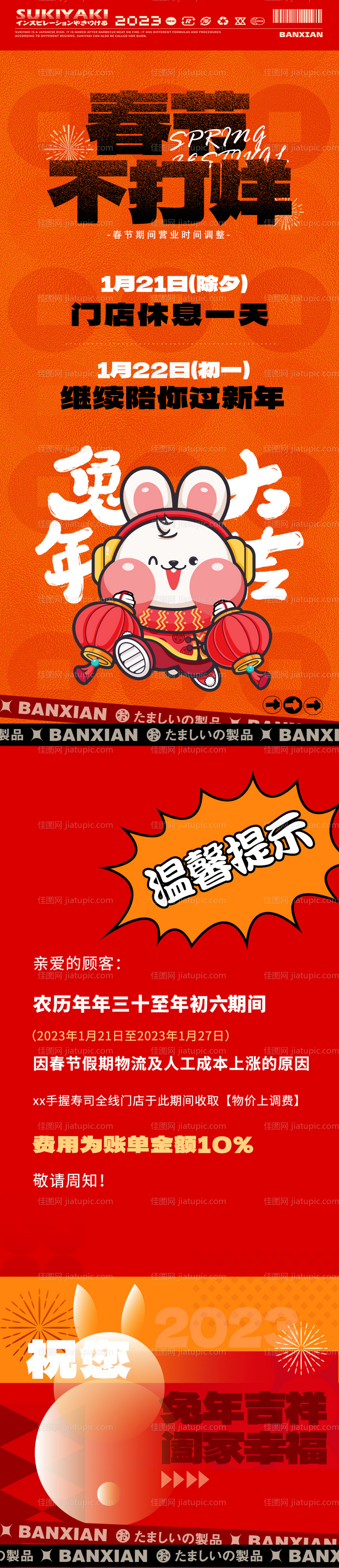 春节不打烊长图-源文件