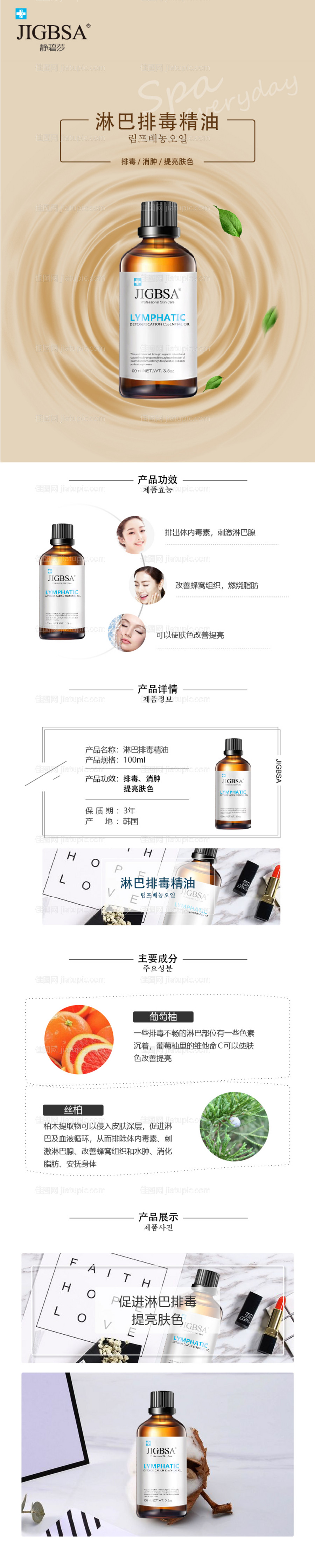 精油详情页-源文件