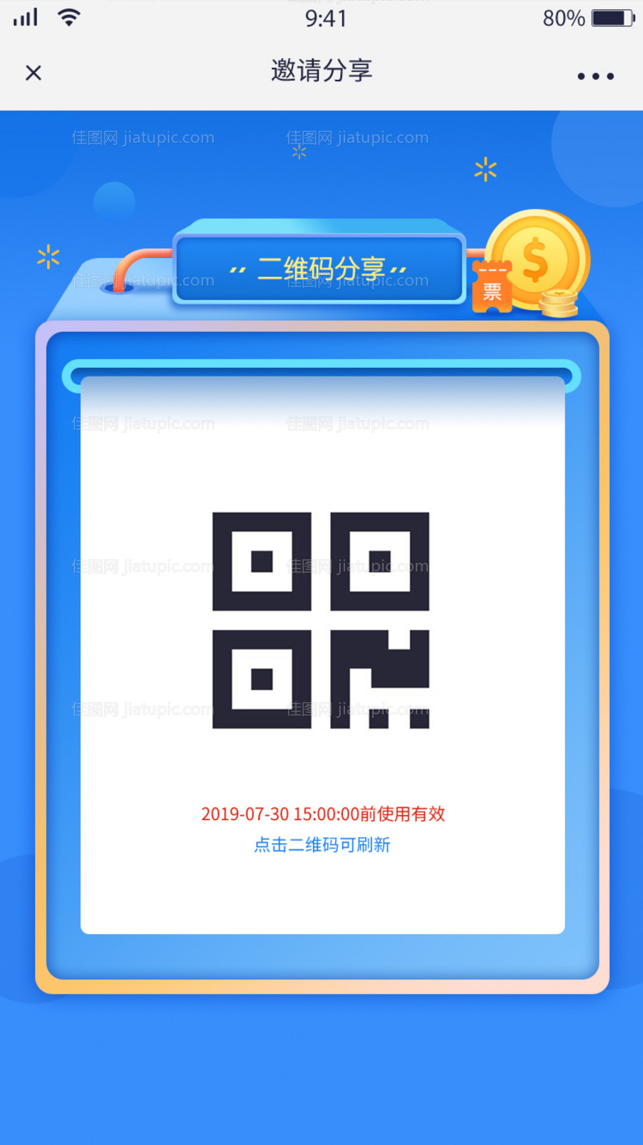 邀请好友分享二维码得金币-源文件