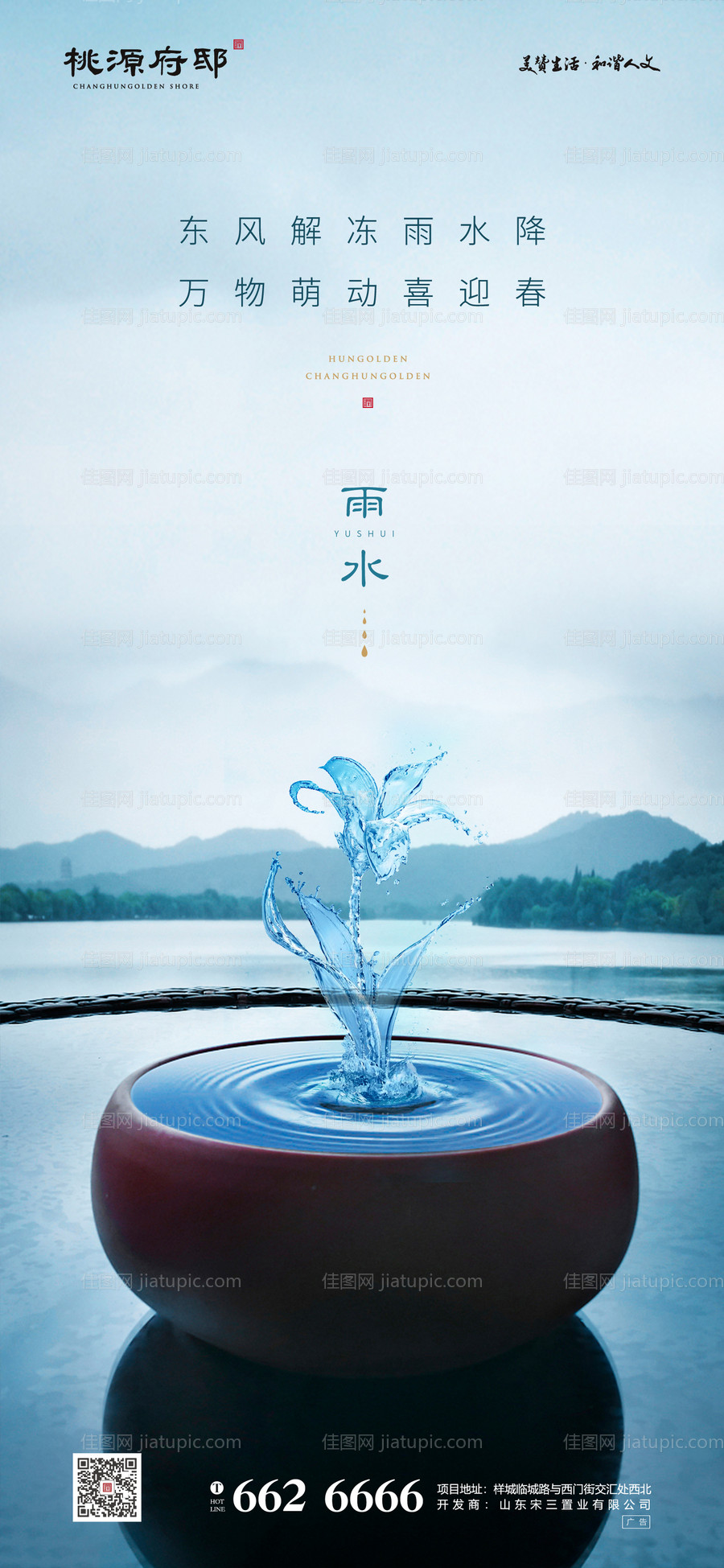 地产雨水节气移动端海报-源文件