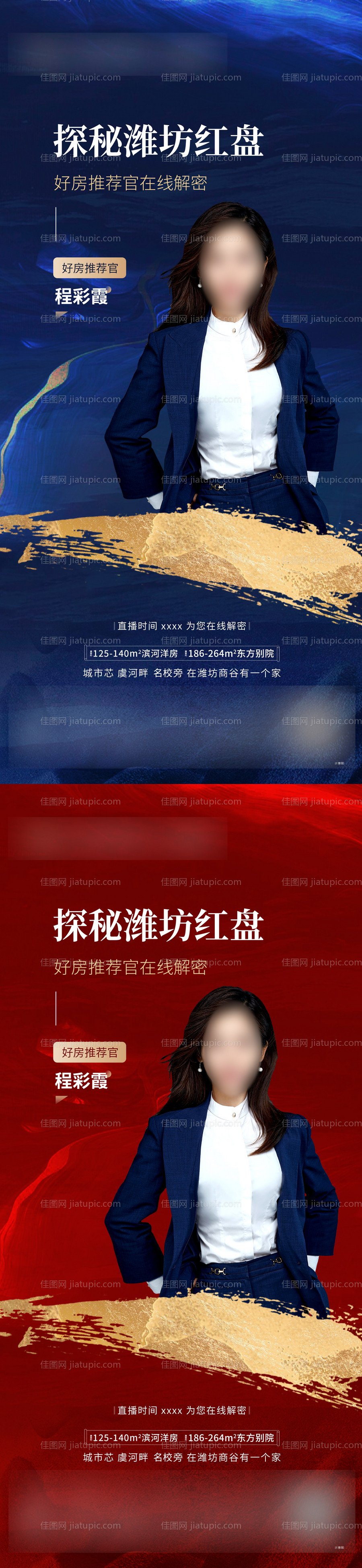 房地产直播人物海报-源文件