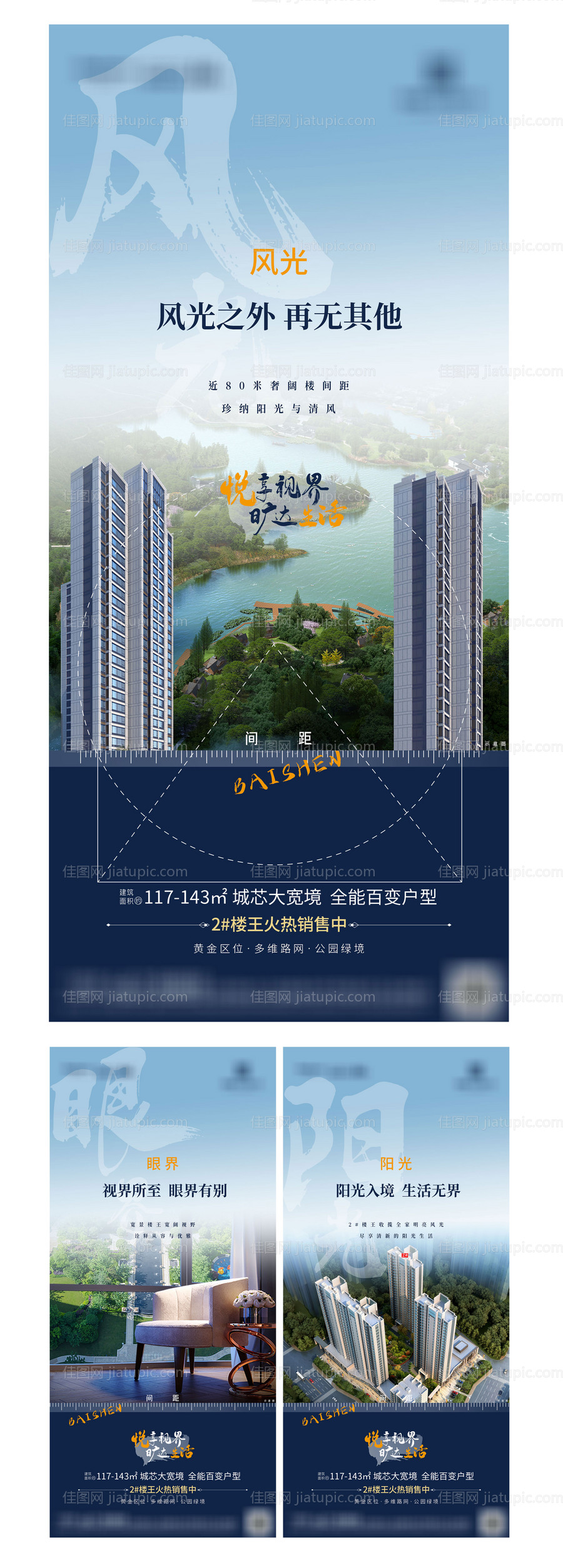 楼王价值点系列单图-源文件