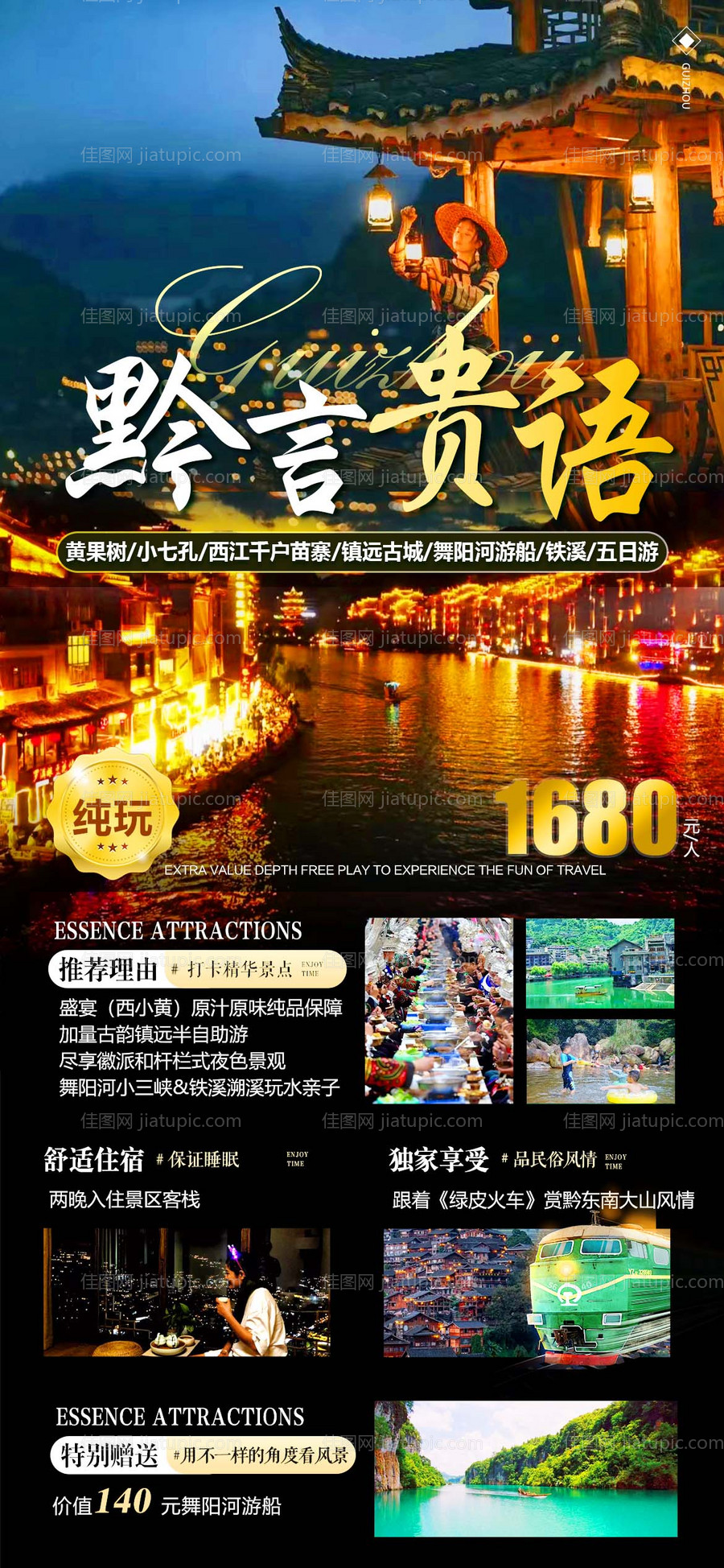 贵州旅游海报-源文件